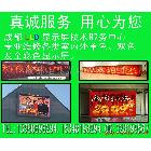 供應(yīng)四川LED顯示屏 成都電子顯示屏  led顯示屏
