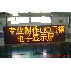 供應(yīng)攀枝花LED顯示屏 廣安LED顯