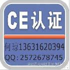 供應(yīng)通標(biāo)何小姐13631620394EN12966，LED顯示屏CE