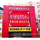 供應(yīng)求購唐山LED顯示屏 供應(yīng)商15205667015