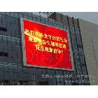 供應(yīng)求購邯鄲LED顯示屏 供應(yīng)商15205667015