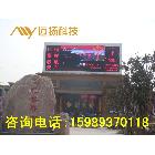 供應(yīng)邁揚(yáng)【宿遷led顯示屏】邁揚(yáng)科技廠家直銷