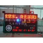 供應(yīng)氣象預(yù)報LED顯示屏/天氣預(yù)報顯示屏