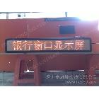 供應(yīng)鼎臻LED窗口顯示屏，LED叫號顯示屏，排隊叫號顯示屏