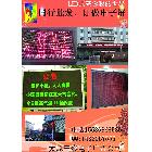 供應(yīng)LED室內(nèi)外電子顯示屏