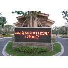 供應(yīng)黃村LED顯示屏設(shè)計制作，電子屏屏批發(fā)零售，有意者電聯(lián)