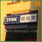 供應(yīng)噴繪寫真、促銷臺(tái)、展示架、展示柜