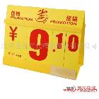 供應(yīng)京龍商城小價(jià)格翻牌/價(jià)格翻牌廠/翻牌塑料