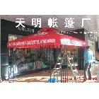 廣告帳篷 展銷帳篷 找天明帳篷