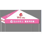 供應(yīng) 廣告帳篷5