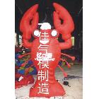 供應(yīng)一佳氣模龍蝦氣模龍蝦氣模 虎氣模，卡通模型