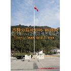 旗桿，不銹鋼旗桿，國(guó)旗旗桿，紅旗旗桿，學(xué)校旗桿，酒店旗桿，單位旗桿