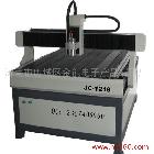 供應(yīng)金創(chuàng)JC-1218雕刻機 （亞歷克、ABS、PVC、MDF、銅鋁雕刻）