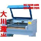 小中大型激光切割機(jī)  激光雕刻機(jī)   激光雕刻機(jī)=激光切割機(jī)