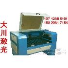 大川激光以恒心為良友，以經(jīng)驗(yàn)為參謀，精心鉆研激光切割雕刻機(jī)！