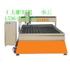 供應(yīng)工大石材雕刻機(jī)1318工大雕刻機(jī)