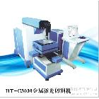 供應(yīng)深圳博特廣告手袋激光雕刻機(jī)