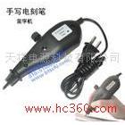 供應(yīng)電動雕刻機，標記刻印機，金屬寫字機