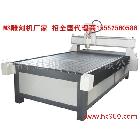 供應(yīng) 1325木工雕刻機(jī) 數(shù)控雕刻機(jī) 15552560586