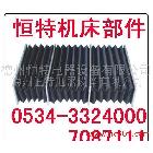 雕刻機(jī)風(fēng)琴防護(hù)罩 防塵折布