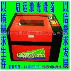 供應(yīng)啟運QY-460激光雕刻機工藝之星4060 640 460激光雕刻機