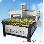 供應(yīng)名仕、云南1325木工雕刻機(jī)15552560533