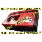 供應(yīng)科泰KT-320小型工藝品激光雕刻機(jī)  激光切割機(jī)  印章雕刻機(jī) 激光設(shè)備