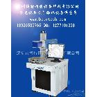 深圳紅酒盒專用激光打標(biāo)機(jī)、瓶蓋激光打標(biāo)機(jī)雕刻機(jī)