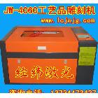 經(jīng)緯460激光雕刻機(jī) 激光切割機(jī) 竹木工藝品雕刻機(jī) 小型切割機(jī)