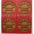供應(yīng)激光雕刻機(jī)、電腦刻字機(jī)、激光雕版機(jī)宣化縣、張北縣、康?？h