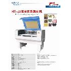 供應(yīng)弘騰激光切割雕刻機(jī)