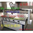 供應(yīng)武漢雕刻機(jī)