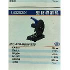 供應(yīng)穆德14320201型材切割機(jī) 電動工具 手動工具 汽修工具