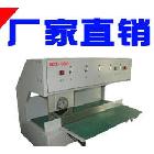 廠家直銷分板機(jī) PCBV槽分板機(jī) 電路板分板機(jī) 切割機(jī)