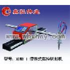 供應(yīng)數(shù)控切割機(jī)，便攜式火焰，等離子切割機(jī)