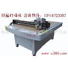 供應(yīng)紙盒電腦打樣切割機(jī)
