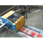 供應(yīng)新疆?dāng)?shù)控切割機(jī)