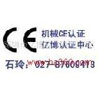 切割機(jī)CE認(rèn)證|切割機(jī)CE認(rèn)證的好處|CE認(rèn)證機(jī)構(gòu)