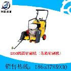供應興旺Q350Q350路面切割機（馬路切割機