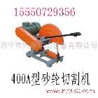 供應(yīng)興煤400A砂輪切割機(jī)