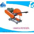 供應(yīng)潤(rùn)煤400A400A型砂輪切割機(jī)
