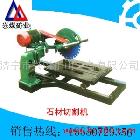 供應(yīng)興煤供應(yīng)DGQ800多功能石材切割機(jī)