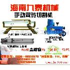 供應(yīng)手動(dòng)瓷磚切割機(jī)