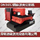 供應(yīng) 燈飾切割機(jī)報(bào)價(jià)|眼鏡架切割機(jī)報(bào)價(jià)|迪能激光DN1530激光切割機(jī)