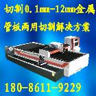 供應(yīng)金屬薄板激光切割機(jī)