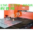 供應(yīng)數(shù)控鐳射切割機(jī)