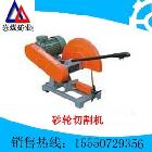 供應(yīng)興煤400A型砂輪切割機(jī)
