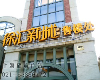 招牌吸塑發(fā)光字制作
