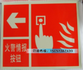 夜光標(biāo)牌、長余輝發(fā)光標(biāo)牌
