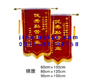 供應(yīng)錦旗，供應(yīng)綬帶，制作綬帶，制作錦旗
